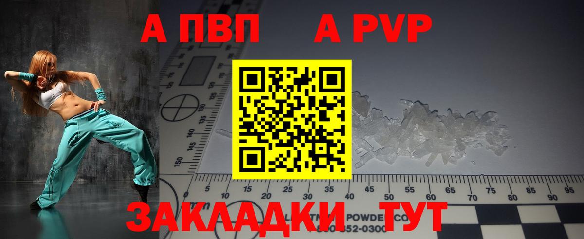 A-PVP кристаллы  Вход с VPN  купить  цена  A-PVP СК  А ПВП Соль  Ревда 