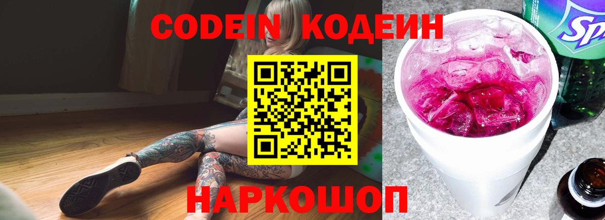Codein напиток Lean (лин)  Кодеин напиток Lean (лин)  Ревда  Вход с VPN 