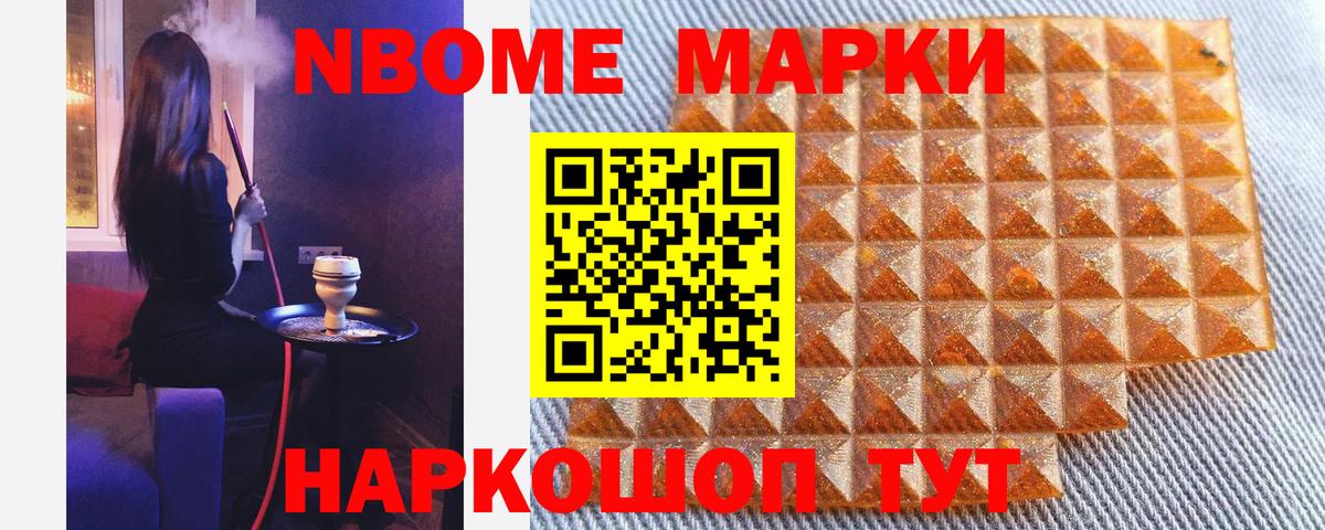 Марки N-bome 1,8мг  Вход с VPN  Ревда 