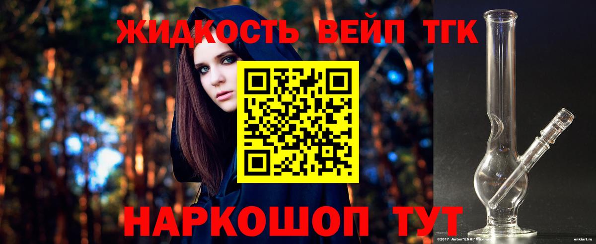 Дистиллят ТГК жижа  ТГК концентрат  Вход с VPN  Ревда 